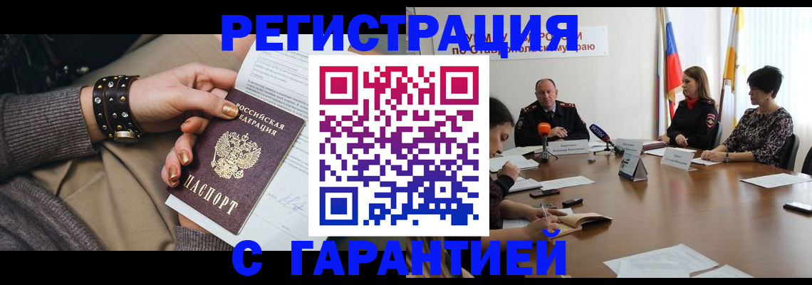 прописка для работы в Москве