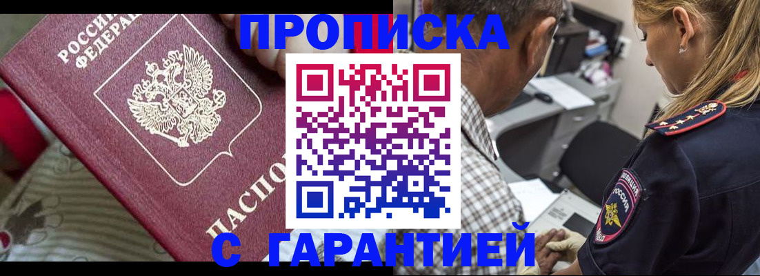 прописка ребенка в Москве