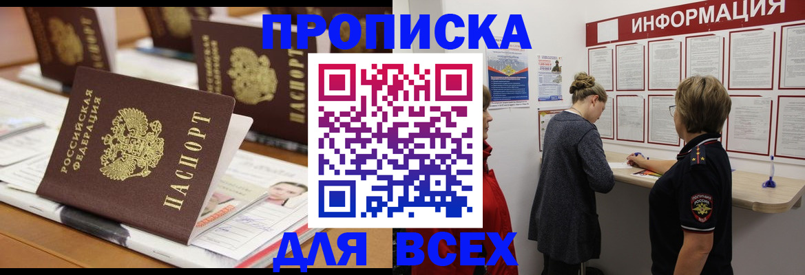 прописка для военкомата в Москве