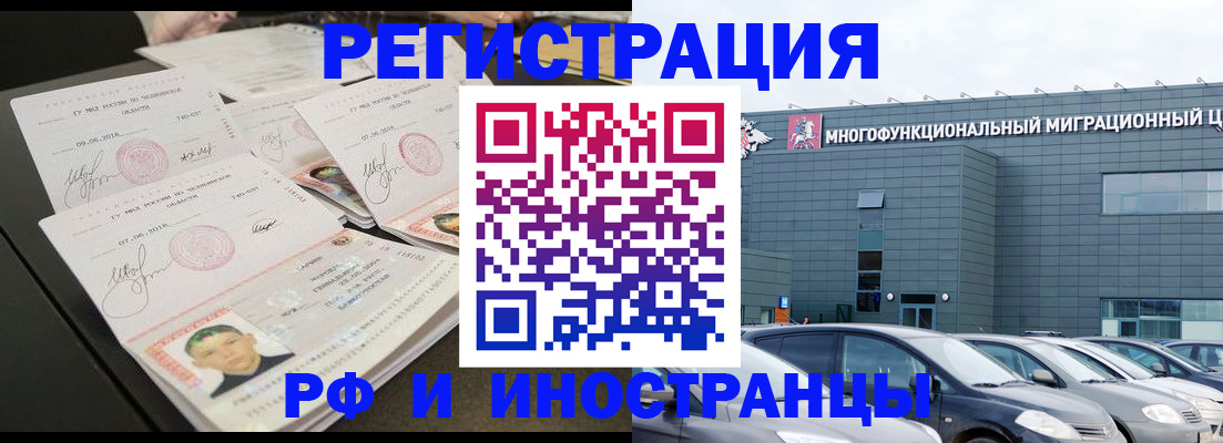 прописка регистрация в Москве