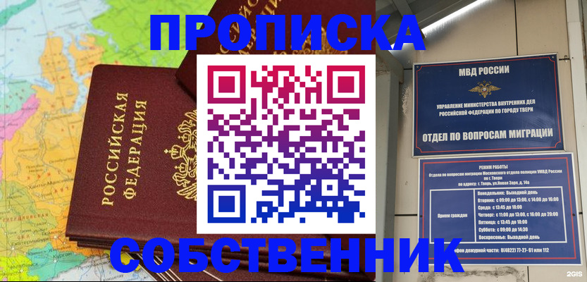 временная регистрация надежно в Москве