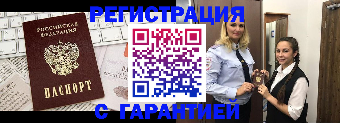 прописка законно в Москве
